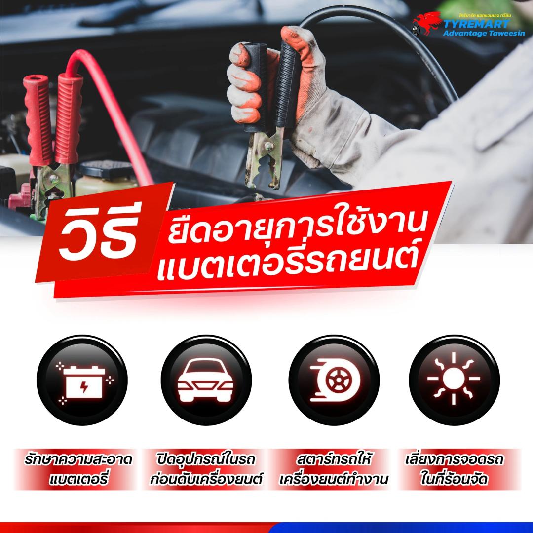 4 วิธียืดอายุแบตเตอรี่ไม่ให้ "ตุย"